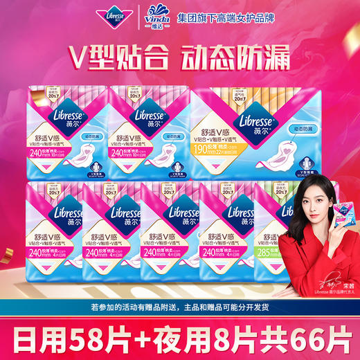 Libresse薇尔舒适V感日夜日夜卫生巾组合共66片 商品图0