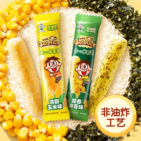 Got Rice旺旺夹心米果卷 非油炸便携小包装 多规格