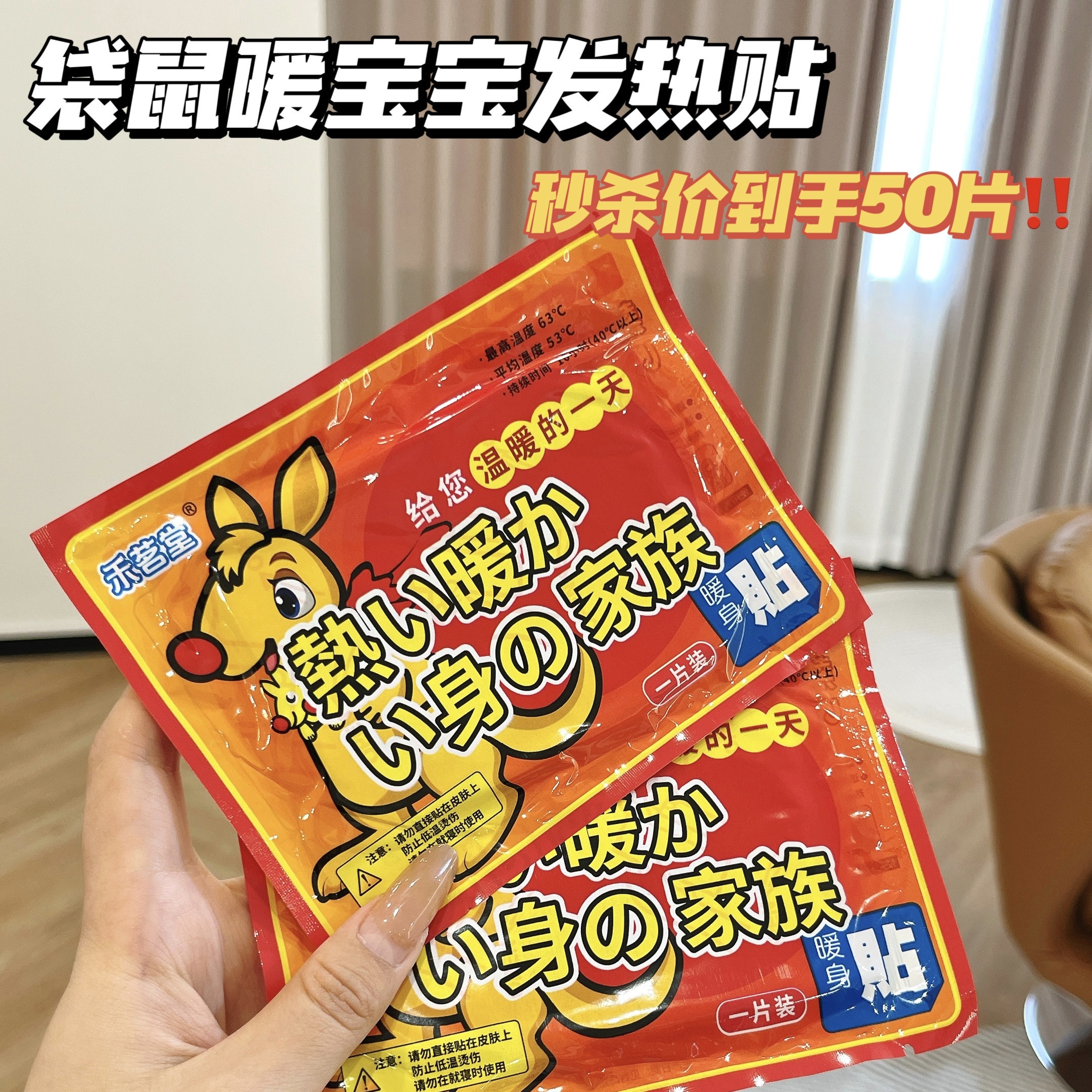 热卖活动【23.9到手50袋！禾茗堂暖宝宝发热贴】53度均衡发热 驱寒保暖
