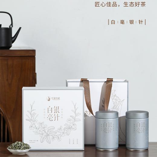 七彩太姥 （2024年白毫银针）160g/盒 商品图0