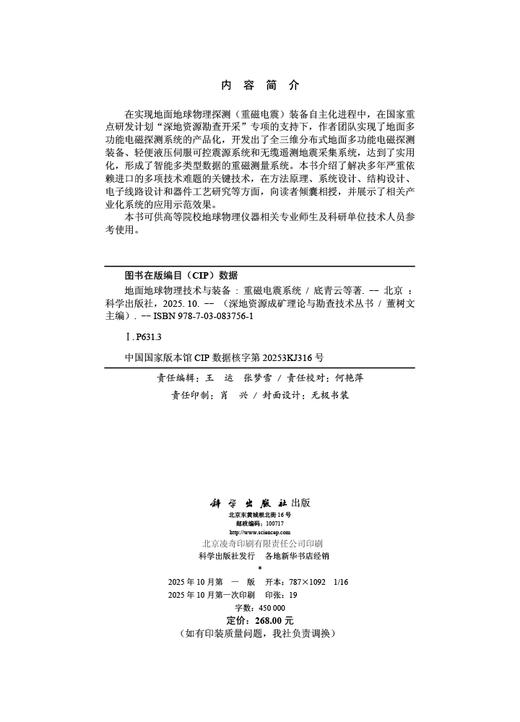 地面地球物理技术与装备——重磁电震系统 商品图2