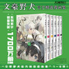 【系列套装】文豪野犬（文学×推理×战斗，文豪们的异能之战，同名改编动画热播中） 商品缩略图2