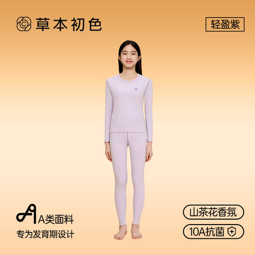 🌈品牌直发！👊保暖届天花板【草本初色 青少年红山茶花香氛保暖套装2068款】🔺母婴A类+10A抗菌 暖到骨子里的“小太阳” 🌵妈妈们的首选 商品图10