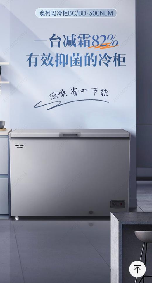 5F京东家电澳柯玛冰柜300升 商品图0