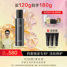 养生堂男士焕能精华乳120g