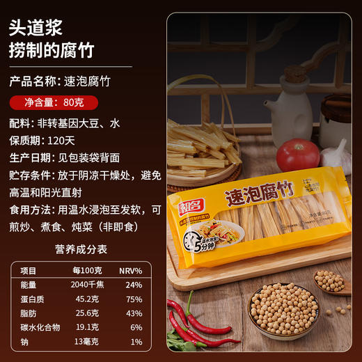 祖名速泡腐竹干货新鲜头道捞制腐竹段火锅凉拌配菜批发80g*2袋 商品图2