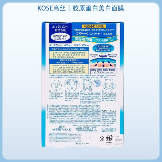 KOSE高丝CLEAR TURN美白面膜胶原蛋白 5片【BS】 商品图5
