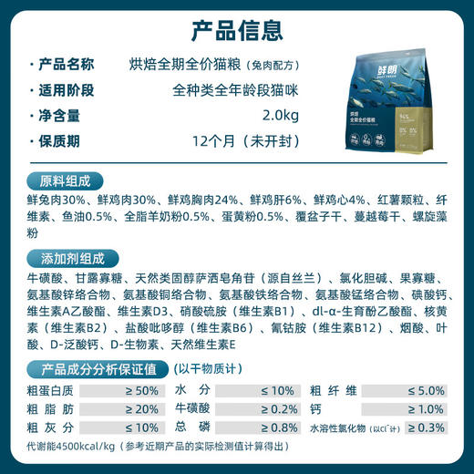鲜朗 烘焙全价猫粮（兔肉配方）2kg 商品图4
