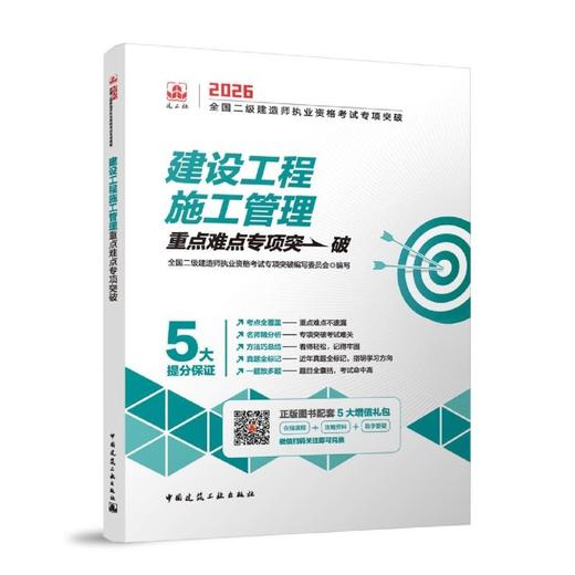 建设工程施工管理重点难点专项突破 商品图1