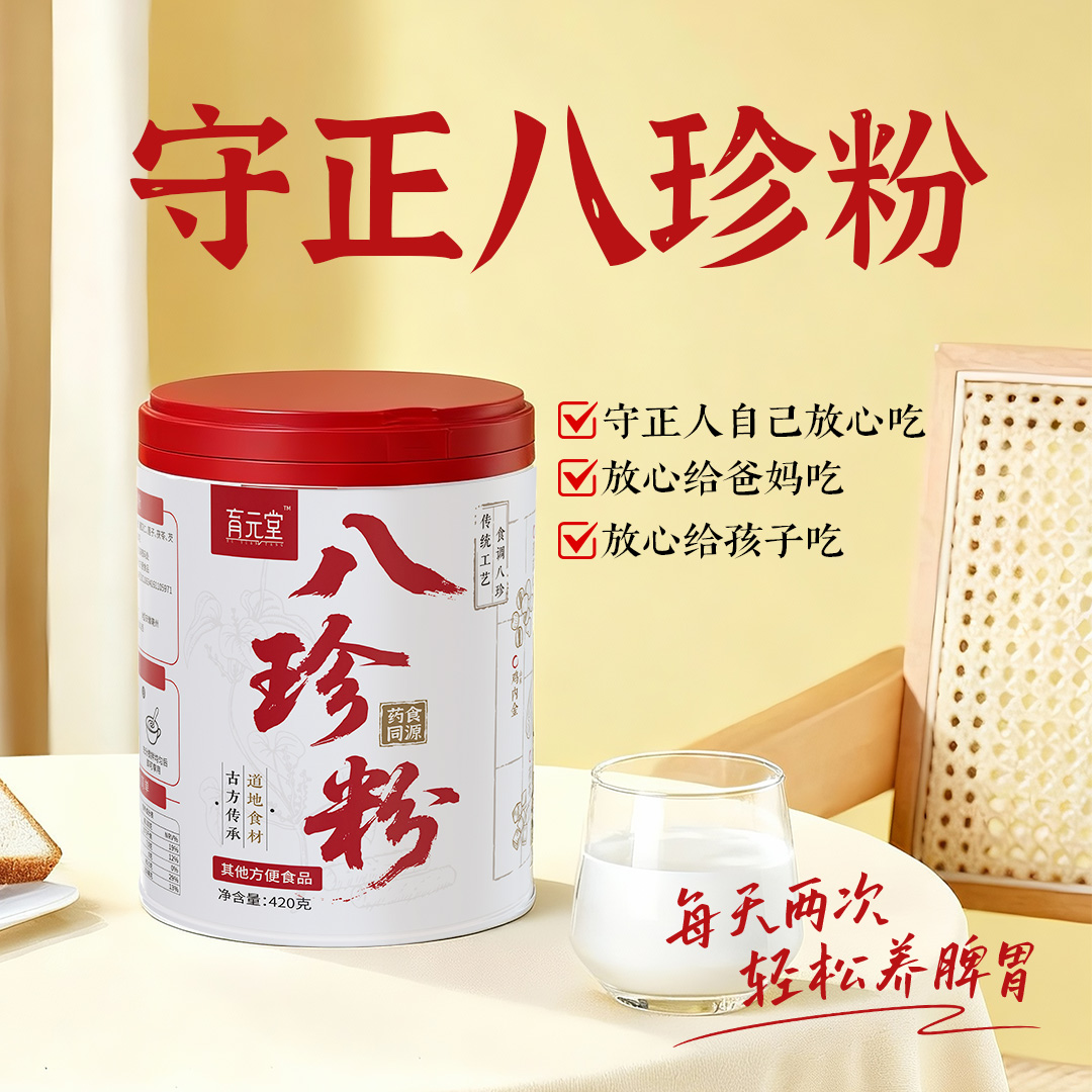 【节后发货】八珍粉 420g/罐（自营品）