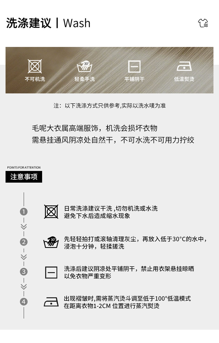 毛呢洗涤说明（旧版6