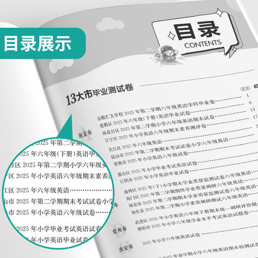 【江苏省】2026  江苏省小学毕业升学考试试卷精选 英语 商品图2