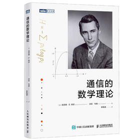 通信的数学理论 信息学 计算机程序员数学 通信与计算通信数学基础
