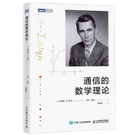 通信的数学理论 信息学 计算机程序员数学 通信与计算通信数学基础 商品图0