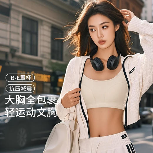 D1-【运动内衣75B-95E】【大胸显小】润微运动内衣收副乳防外扩 薄棉缓压肩带分散压力 侧翼含软胶骨稳固支撑    轻盈随行 商品图0