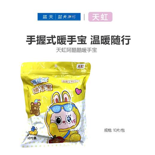 天虹阿酷酷暖手宝10片/包【21003962】 商品图1