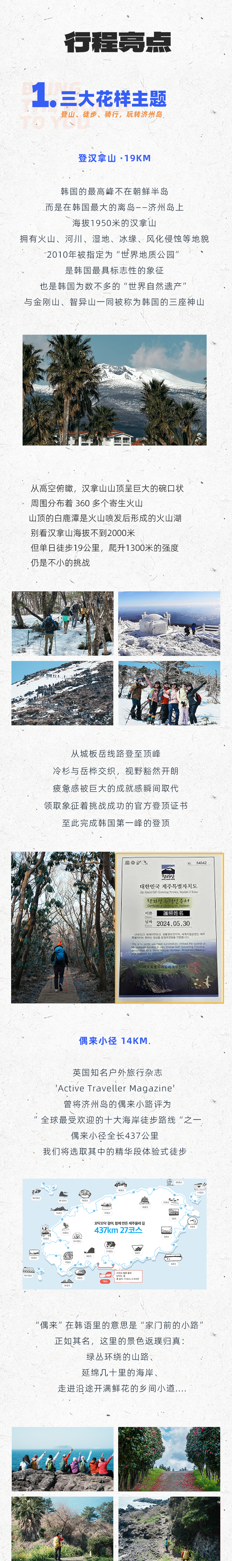 路线亮点
