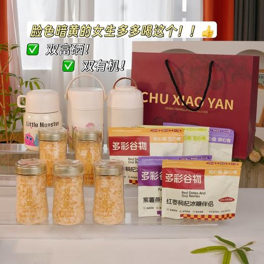 【风味人间】初小燕双富硒双有机本草银耳 脸色暗黄的女生多喝这个 免洗免煮免泡发，闷烧即食 赠焖烧罐赠礼品袋 商品图0