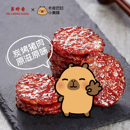 美珍香 迷你金钱烧烤猪肉100g（积分商城） 商品图2