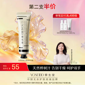 【第二支半价】养生堂天然桦树汁四季护手霜30g