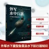 外军水中兵器(中英文对照读本) 商品缩略图0