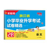 【浙江省】 2026 浙江省小学毕业升学考试试卷精选 语文 商品缩略图4