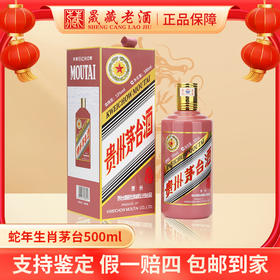 贵州茅台蛇年生肖茅台蛇年生肖纪念酒53度500ml