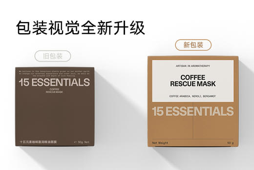 【熬夜救星 祛黄提亮镁白 bu水葆湿 淡玟 不拔干 以油养fu】咖啡精油面膜 50g 15元素 商品图5