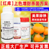 红库上色增甜亮果杀菌方案克菌丹胺鲜酯红库转色增甜正牌杀菌剂 商品缩略图3