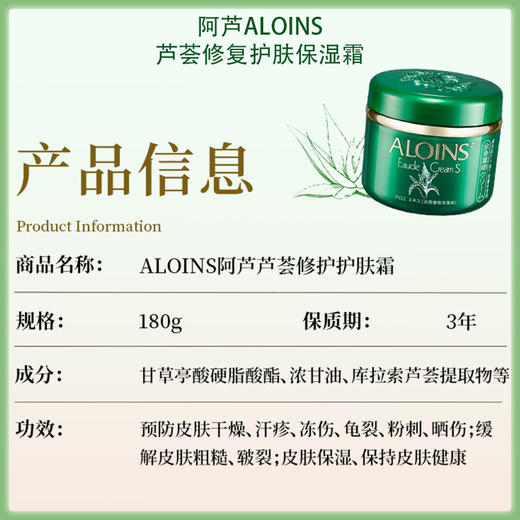 阿芦ALOINS芦荟修复护肤保湿霜S 180g【BS】 商品图2