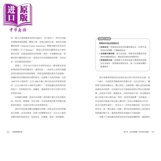 【中商原版】超级食物里的毒  低草酸饮食排毒指南  远离骨松 疲累 疼痛 结石 慢性发炎	莎莉 诺顿	天下杂志	港台原版 商品图4