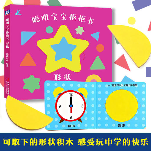 聪明宝宝抠抠书.形状 商品图0