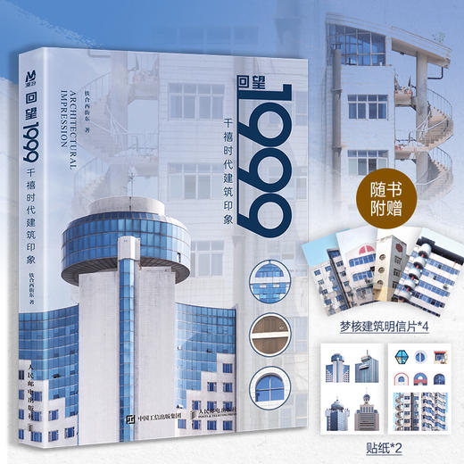 回望1999 千禧时代建筑印象 铁合西街东摄影作品集千禧年城市记忆怀旧建筑梦核美学摄影集城市街角 商品图0