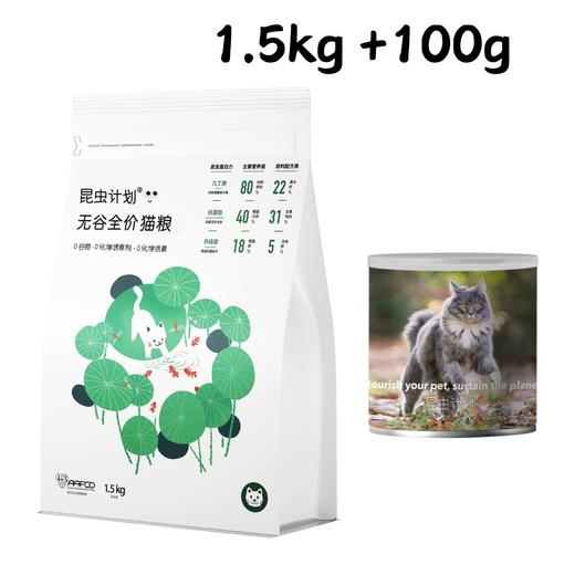 蛋白猫粮 | 双有机认证工厂加工 原料可溯源 | 不添加诱食剂和防腐剂 | 公平贸易 | 基地直发包邮*Insect Program Protein Cat Food 商品图4