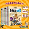 【21册/42册可选】可怕的科学漫画版 第二辑  7岁+亲子阅读，9岁+自主阅读 商品缩略图0