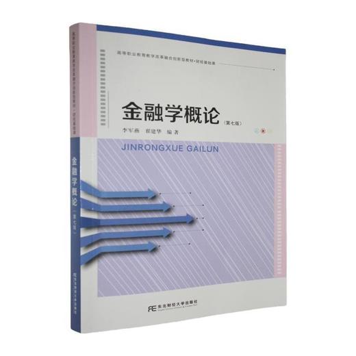 金融学概论(第七版) 商品图0