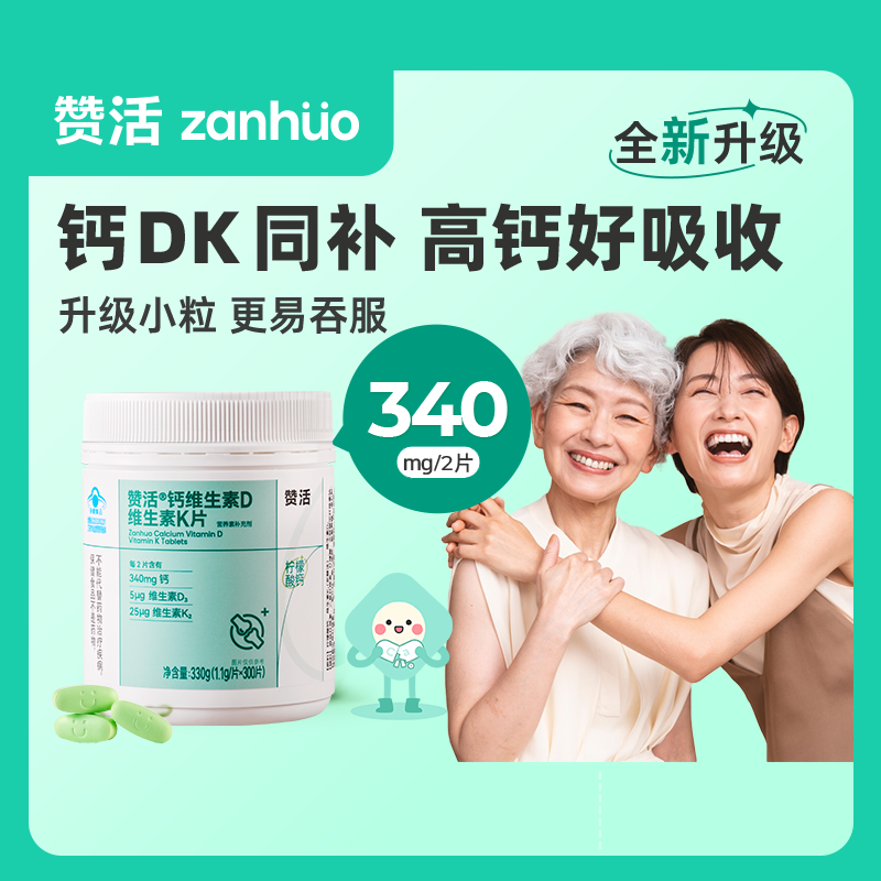 赞活 钙维生素D维生素K片