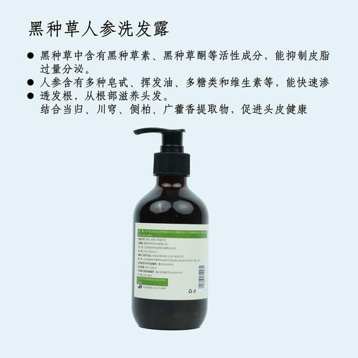【静思书轩】净斯黑种草人参洗发膏清洁柔顺发丝天然中药草本配方 商品图3