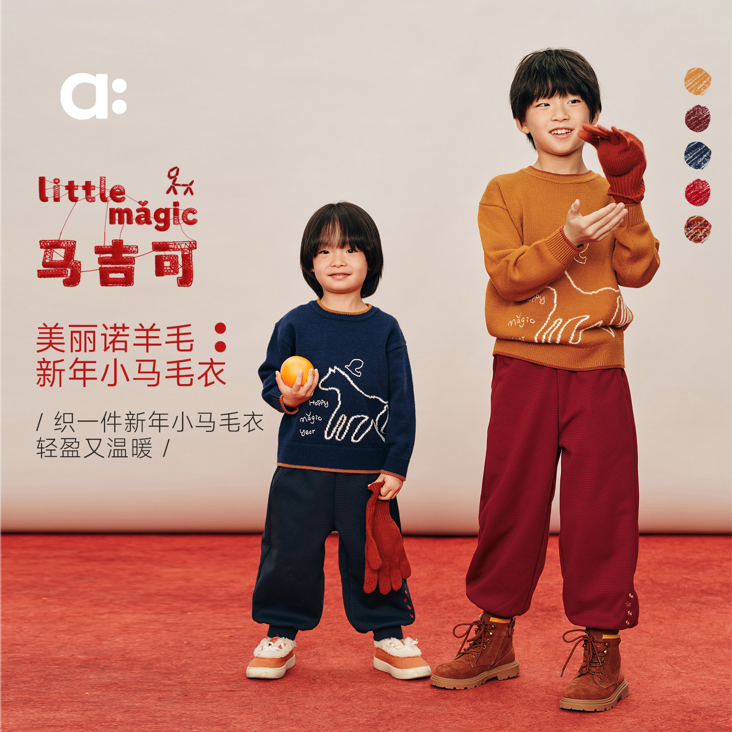 allblu幼岚【新年小马】儿童套头毛衣