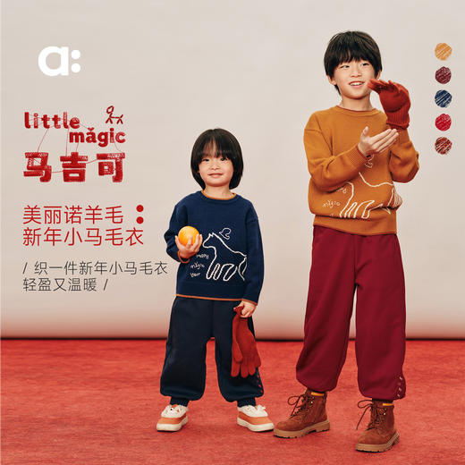 幼岚美丽诺羊毛【新年小马毛衣】儿童毛衣26春季新品保暖 商品图0