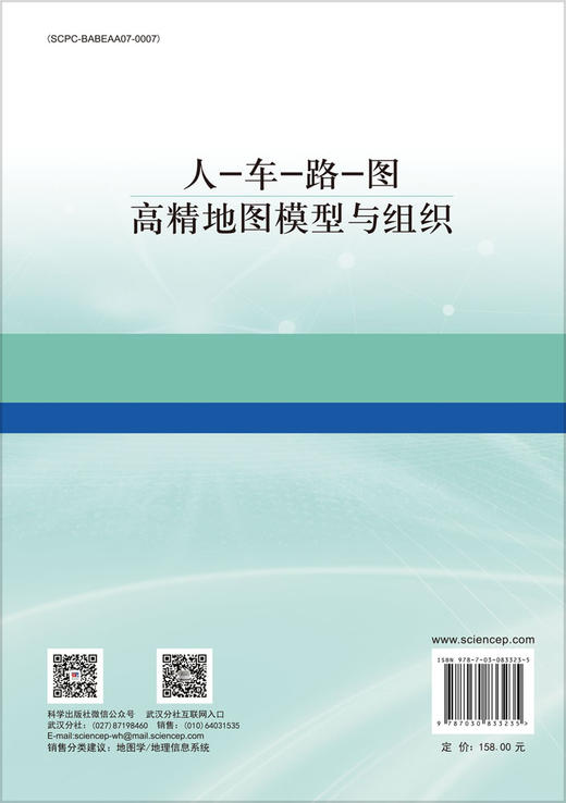 人-车-路-图高精地图模型与组织 商品图1
