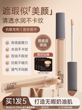 【遮瑕似美颜 清透水润不卡纹】遮瑕膏液笔遮盖修饰瑕疵斑点脸部痘印提亮正品水润遮瑕官方旗舰店