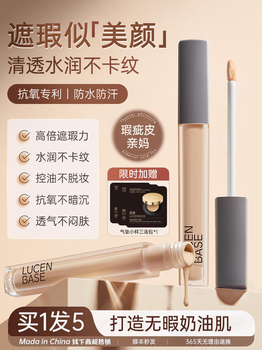 【遮瑕似美颜 清透水润不卡纹】遮瑕膏液笔遮盖修饰瑕疵斑点脸部痘印提亮正品水润遮瑕官方旗舰店 商品图0