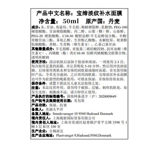 【拍立减5折】宝缔睡眠面膜50ml | 补水保湿、淡纹K皱、可以媲美晚霜的睡眠补水面膜~ 商品图8