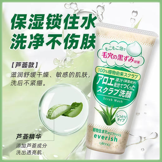 Utena佑天兰磨砂洁面膏（芦荟配方）洁面奶 135g【BS】 商品图2