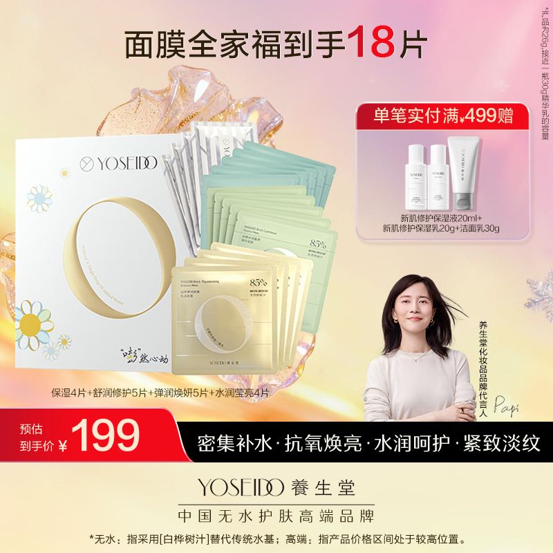 面膜全家福礼盒