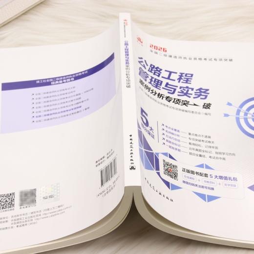 公路工程管理与实务案例分析专项突破 商品图3