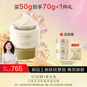 养生堂金桦赋活抗皱滋养霜50g