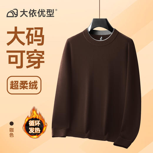 【DKP】大依优型大码男装加绒针织打底衫圆领加绒上衣休闲百搭加肥加大码 商品图4