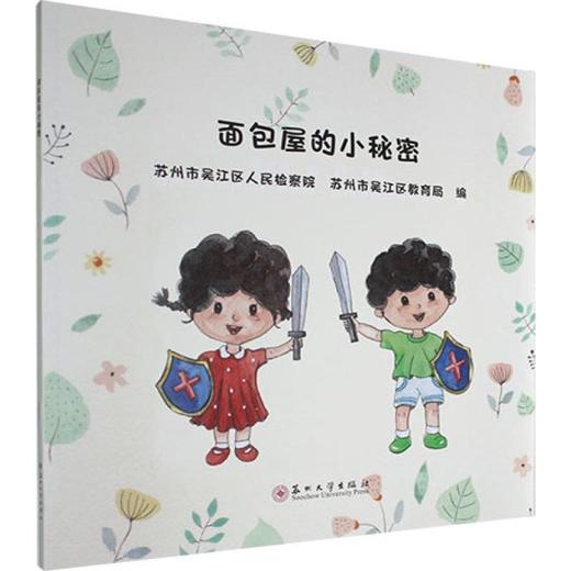 面包屋的小秘密 商品图0